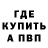 Альфа ПВП Соль Max Strelchenko