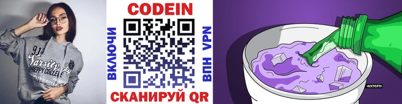 Кодеин Purple Drank  Наволоки 